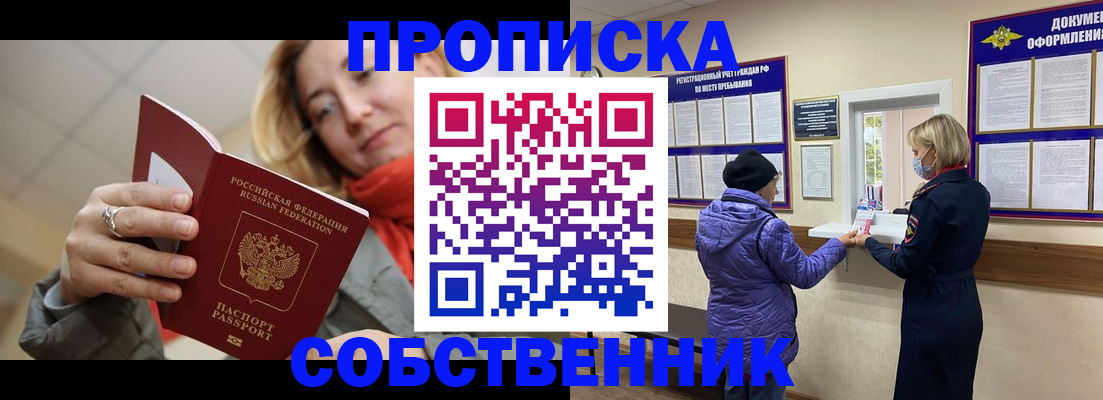 прописка в квартире в Донском