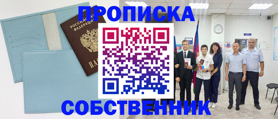 временная регистрация в квартире в Донском