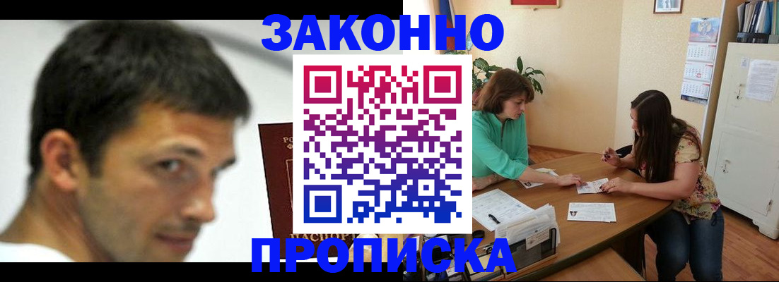 прописка поиск в Донском
